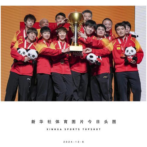 中国队实现乒乓球混合团体世界杯三连冠