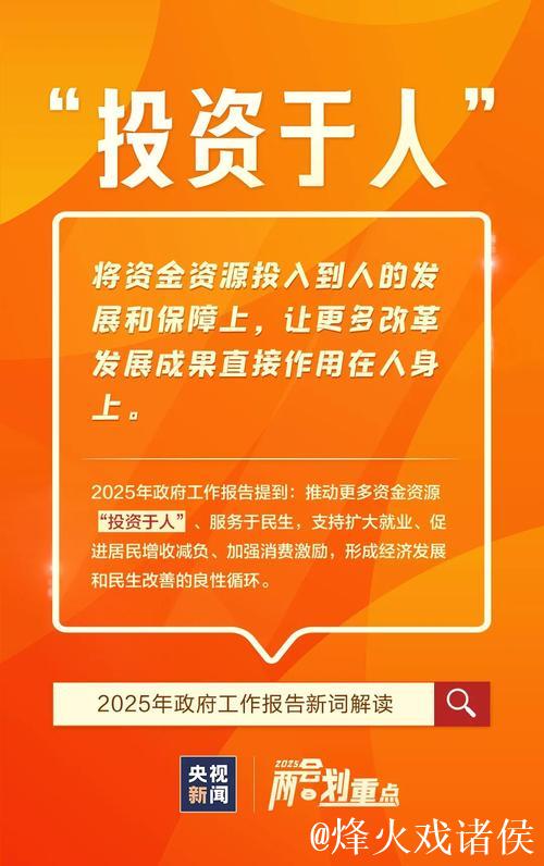 充实稳就业惠民生政策工具箱 让更多资金资源“投资于人”