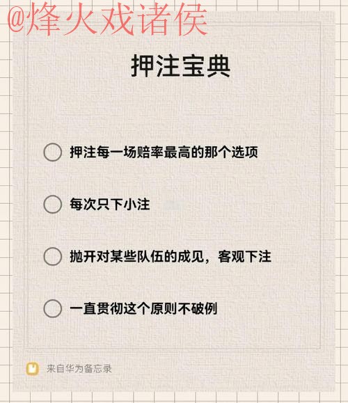 世界杯下注稳定最佳策略解析