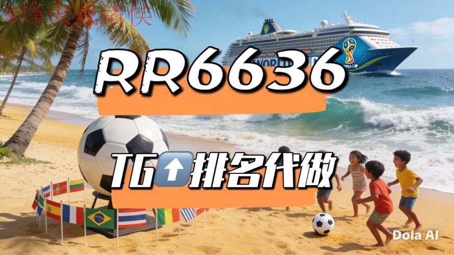 2026世界杯官方免费直播平台解析