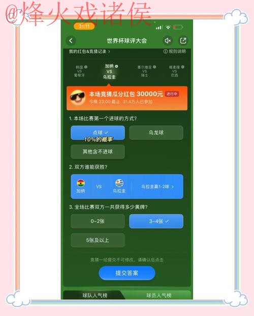 世界杯竞猜APP下载热门平台推荐